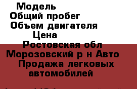  › Модель ­ Daewoo Matiz › Общий пробег ­ 103 000 › Объем двигателя ­ 51 › Цена ­ 127 000 - Ростовская обл., Морозовский р-н Авто » Продажа легковых автомобилей   